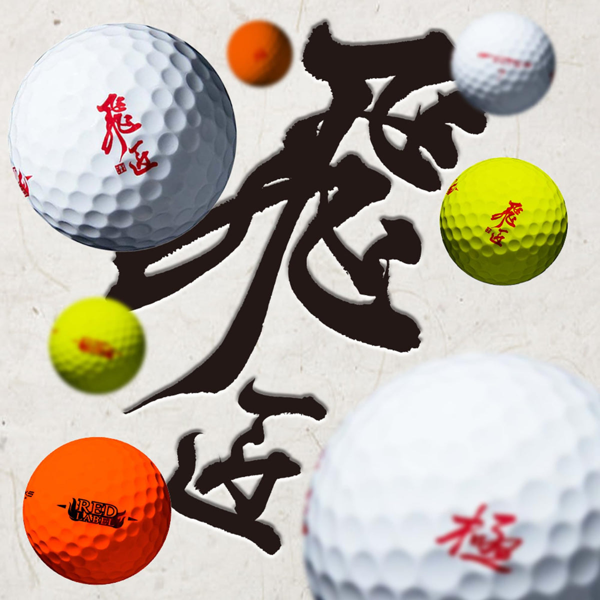 Dynagolf Super High Resilience Golf Ball suitable for all head speeds.