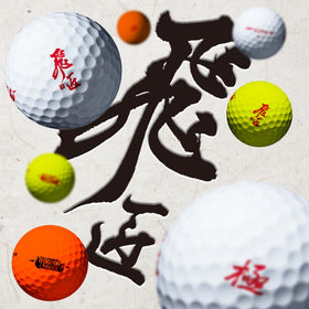 Dynagolf Super High Resilience Golf Ball suitable for all head speeds.