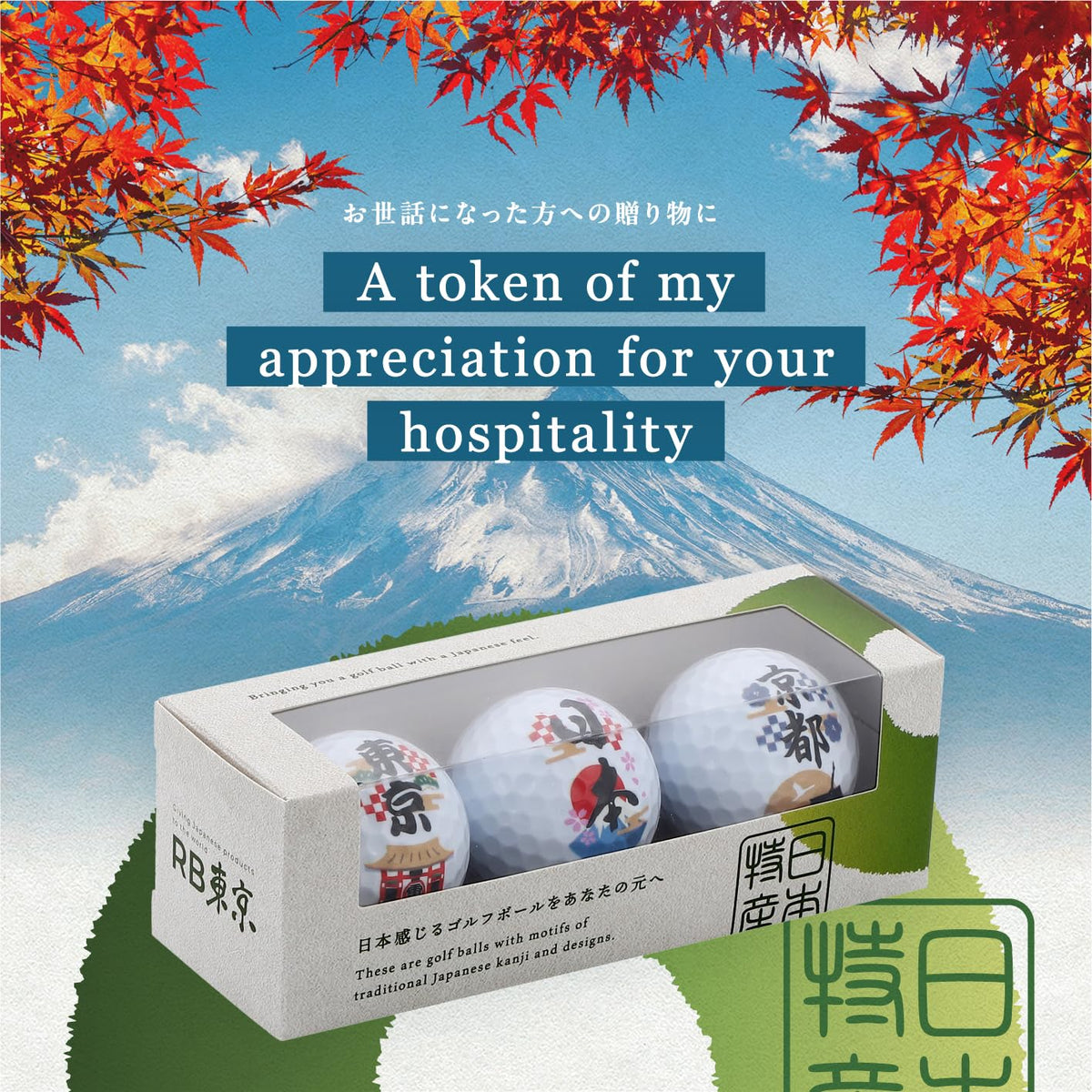 RB東京 pedestal display included to present the golf balls neatly