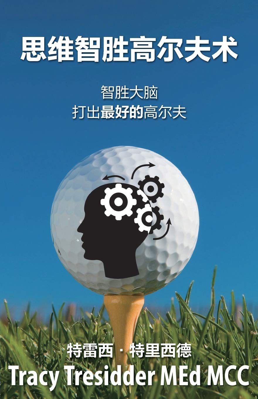 Tracy Tresidder Golf Mind Play cover helps improve focus on the course.